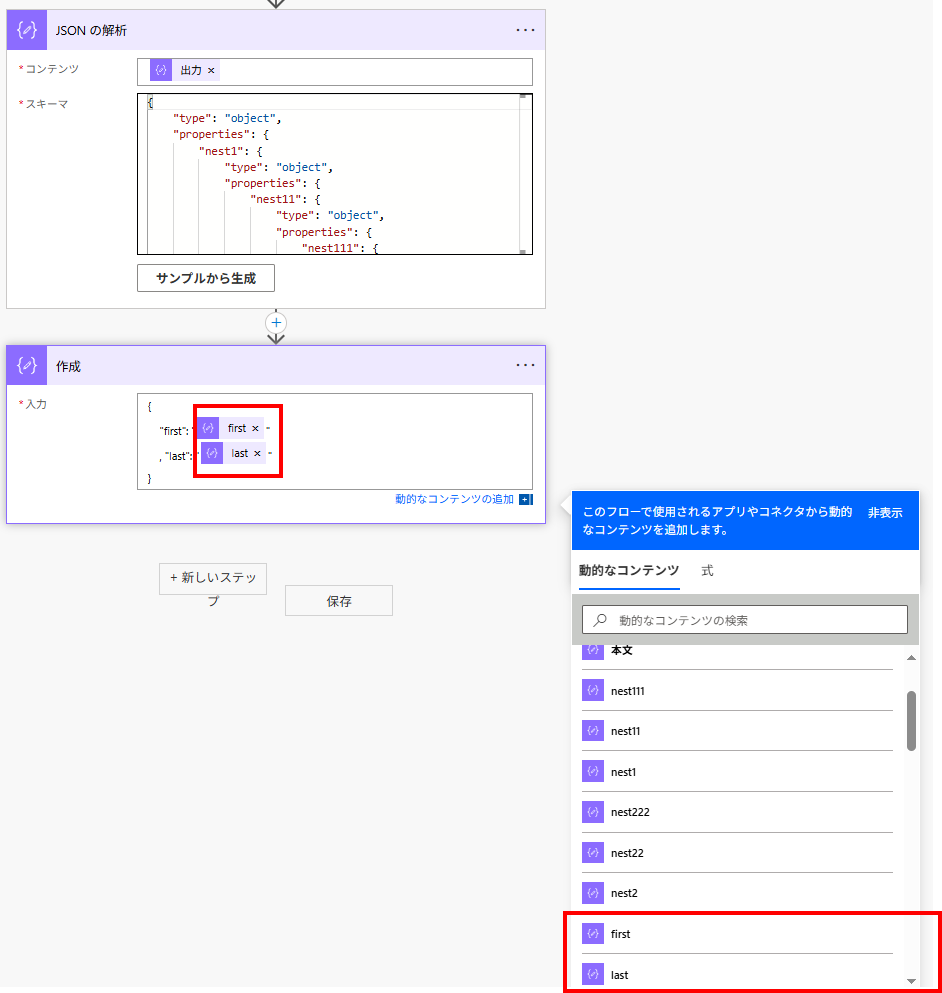 [power automate]JSON操作を網羅してみる – えんすく！